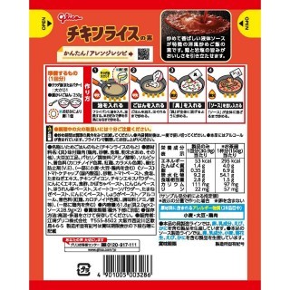 チキンライスの素 展開図